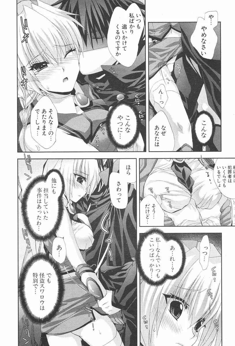 COMIC ポプリクラブ 2006年08月号 Page.36