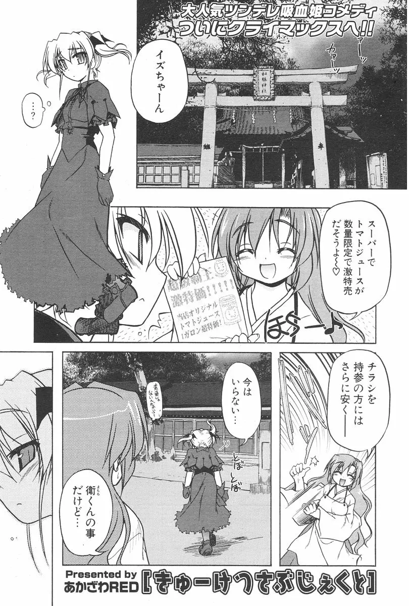 COMIC ポプリクラブ 2006年08月号 Page.53