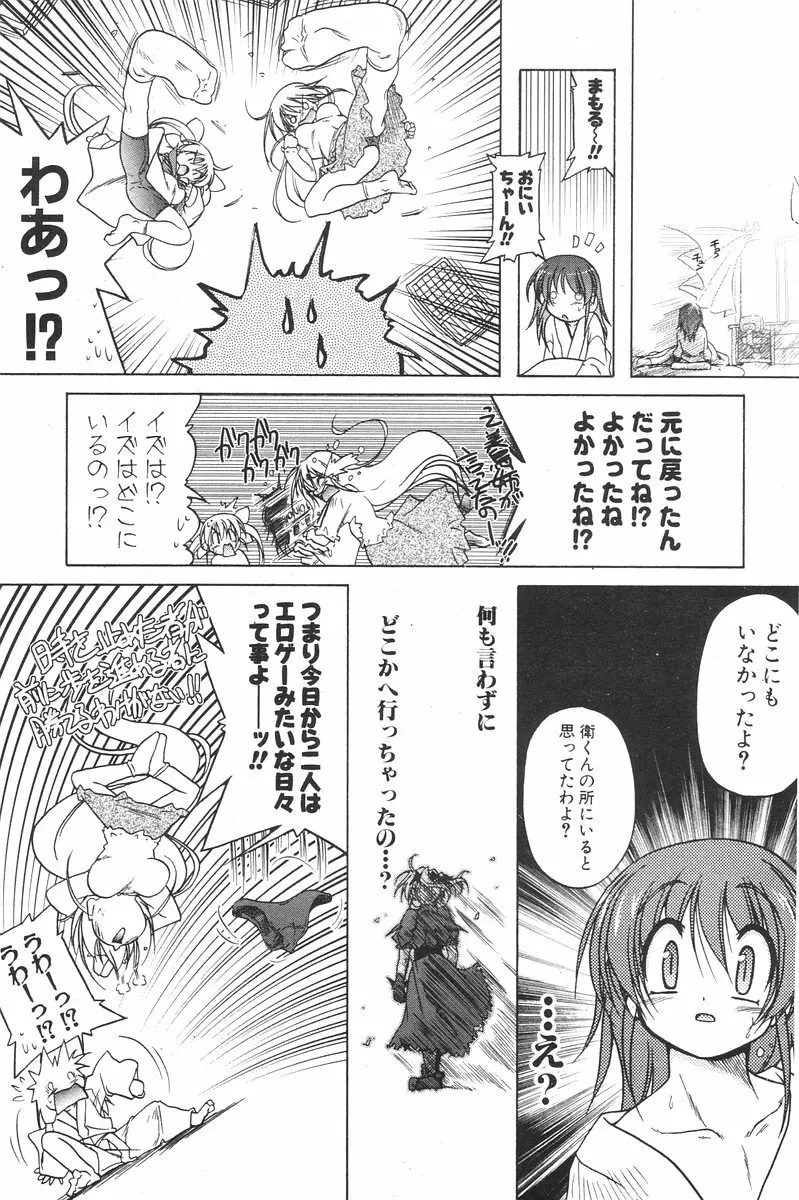 COMIC ポプリクラブ 2006年08月号 Page.71