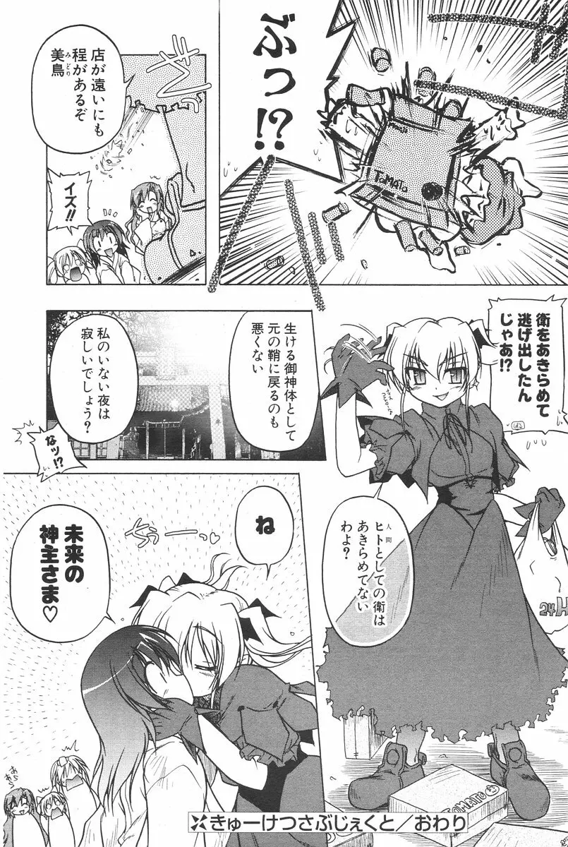 COMIC ポプリクラブ 2006年08月号 Page.72