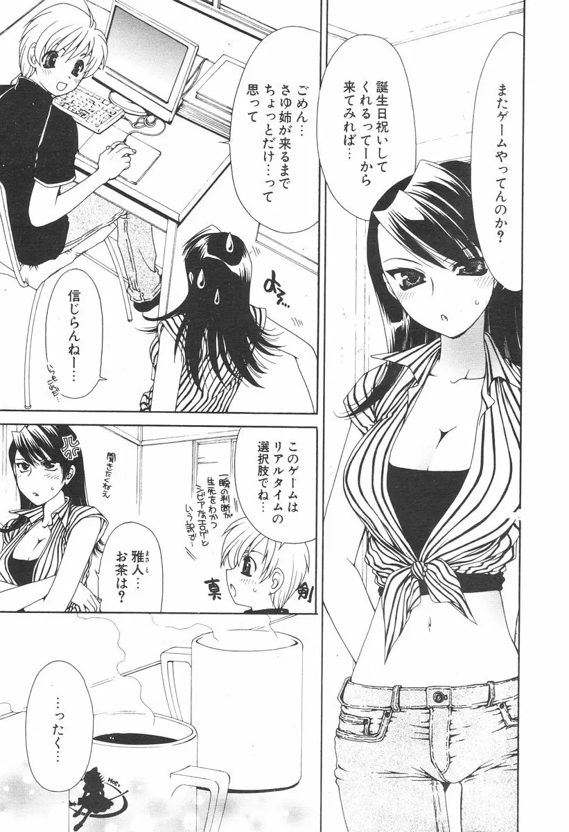 COMIC ポプリクラブ 2006年08月号 Page.9