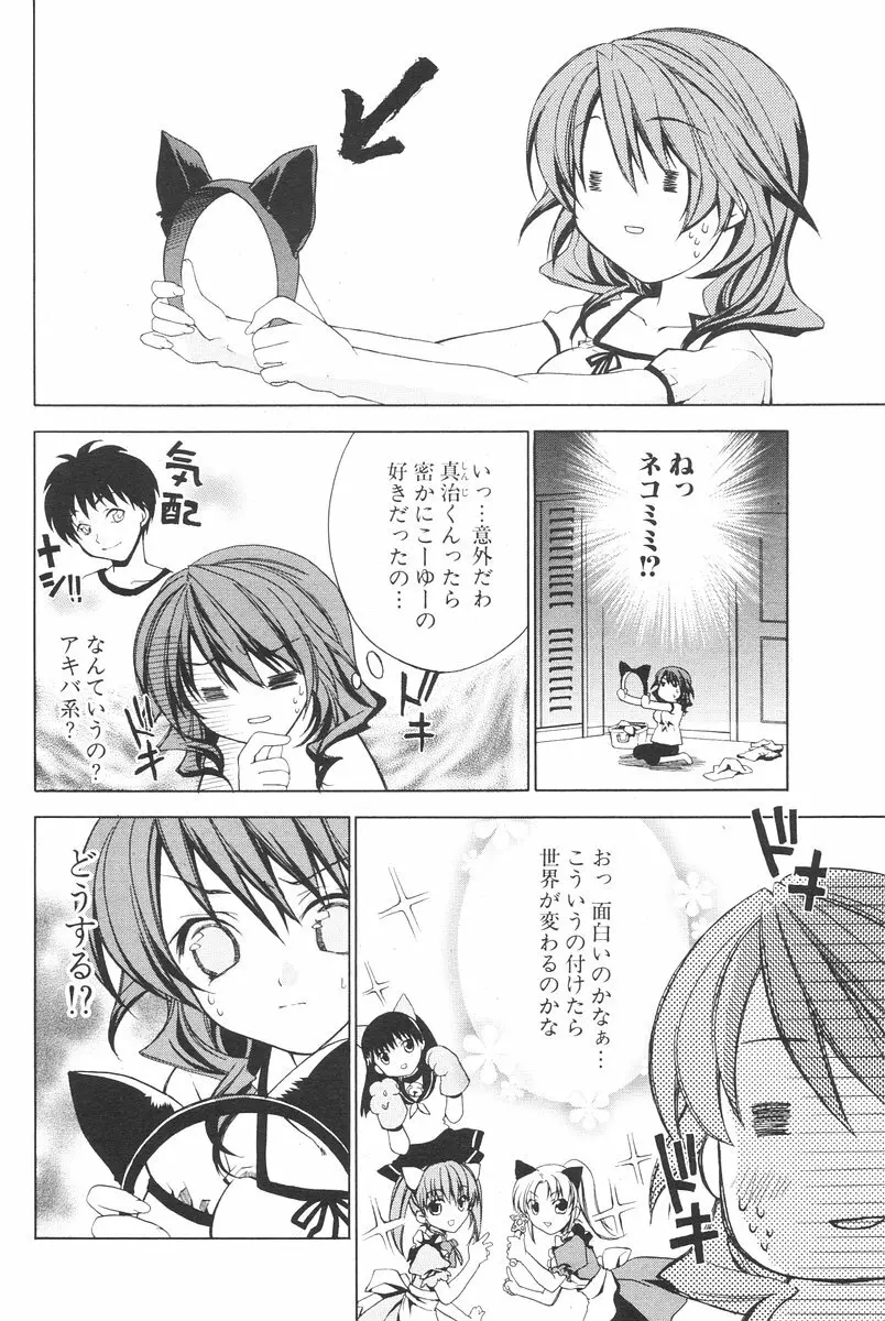 COMIC ポプリクラブ 2006年08月号 Page.96