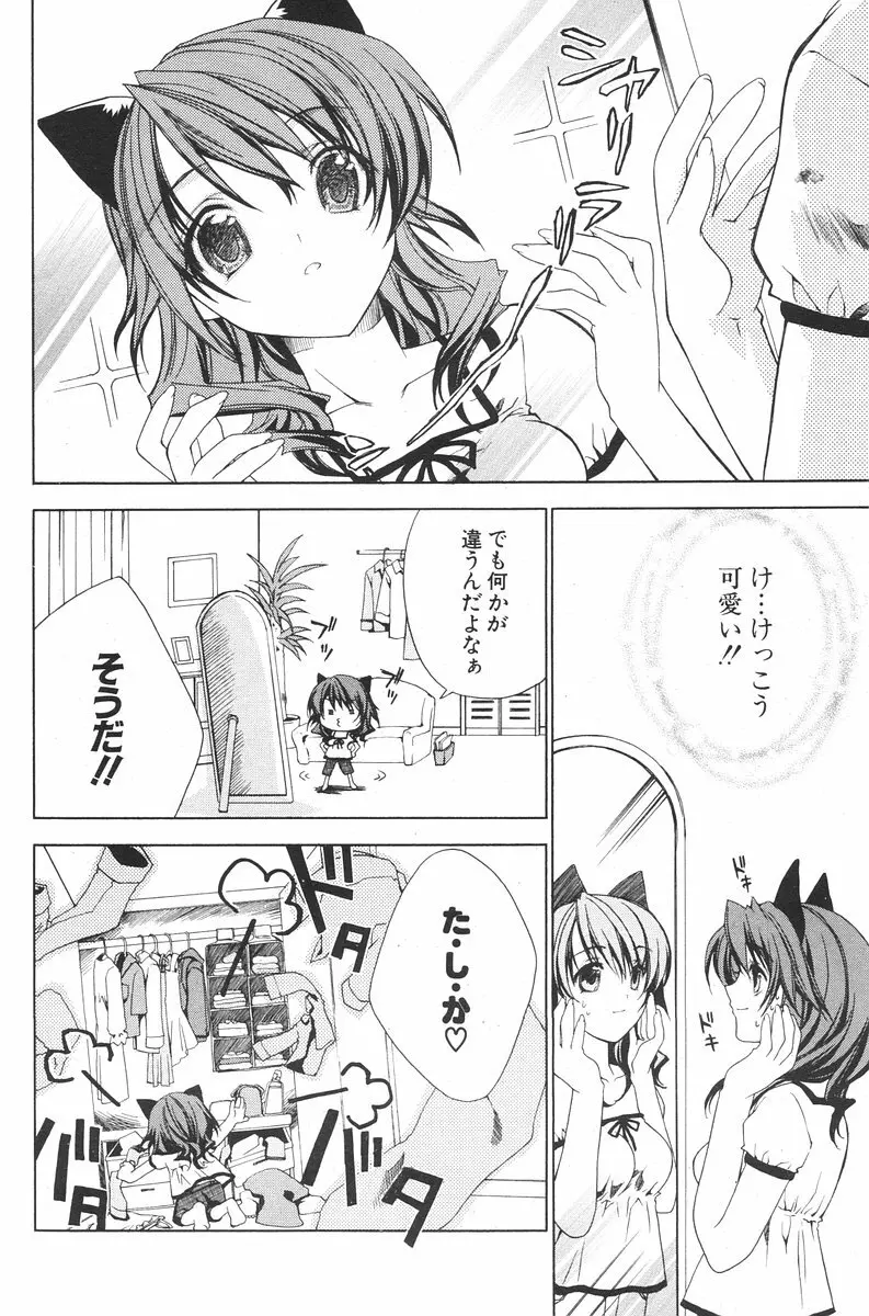 COMIC ポプリクラブ 2006年08月号 Page.98