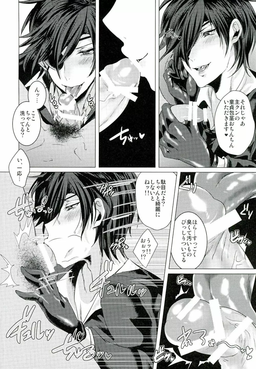 風俗男士 Page.10