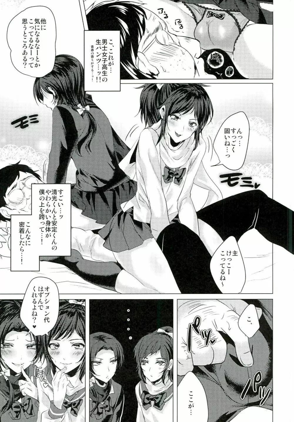 風俗男士 Page.5