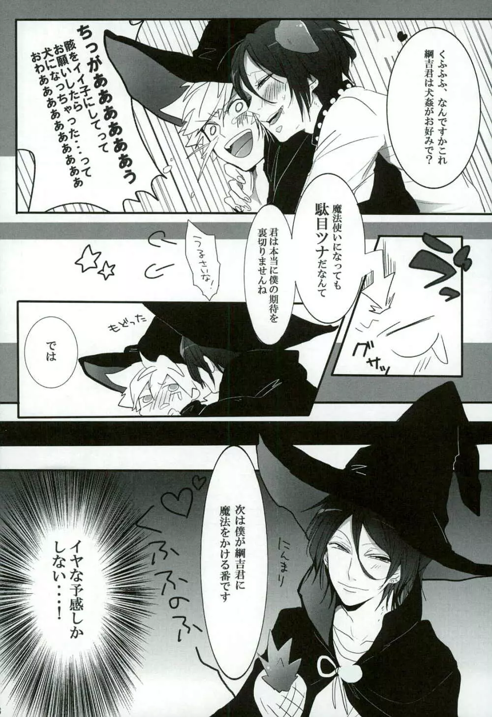 魔法使いにお願い! Page.10