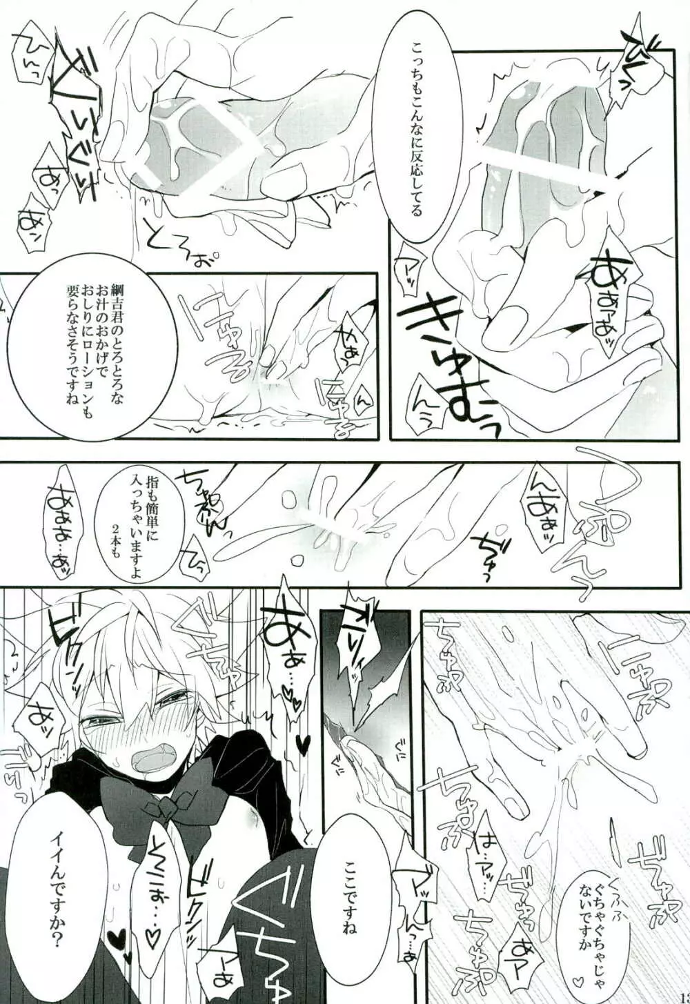 魔法使いにお願い! Page.15