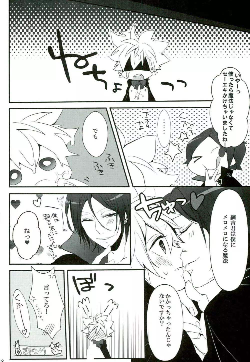 魔法使いにお願い! Page.20