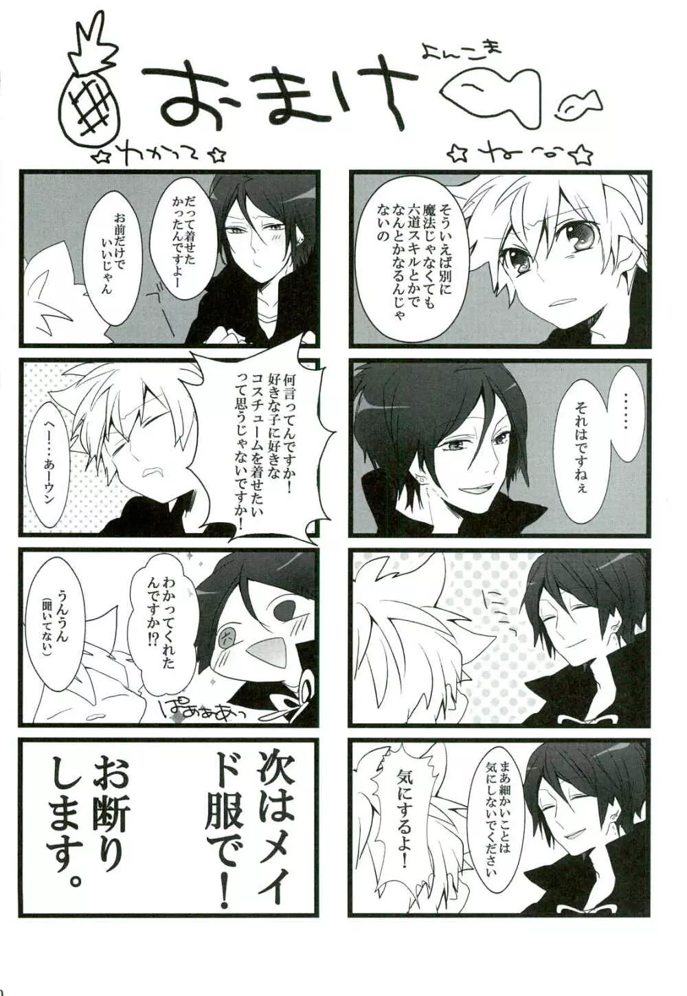 魔法使いにお願い! Page.22