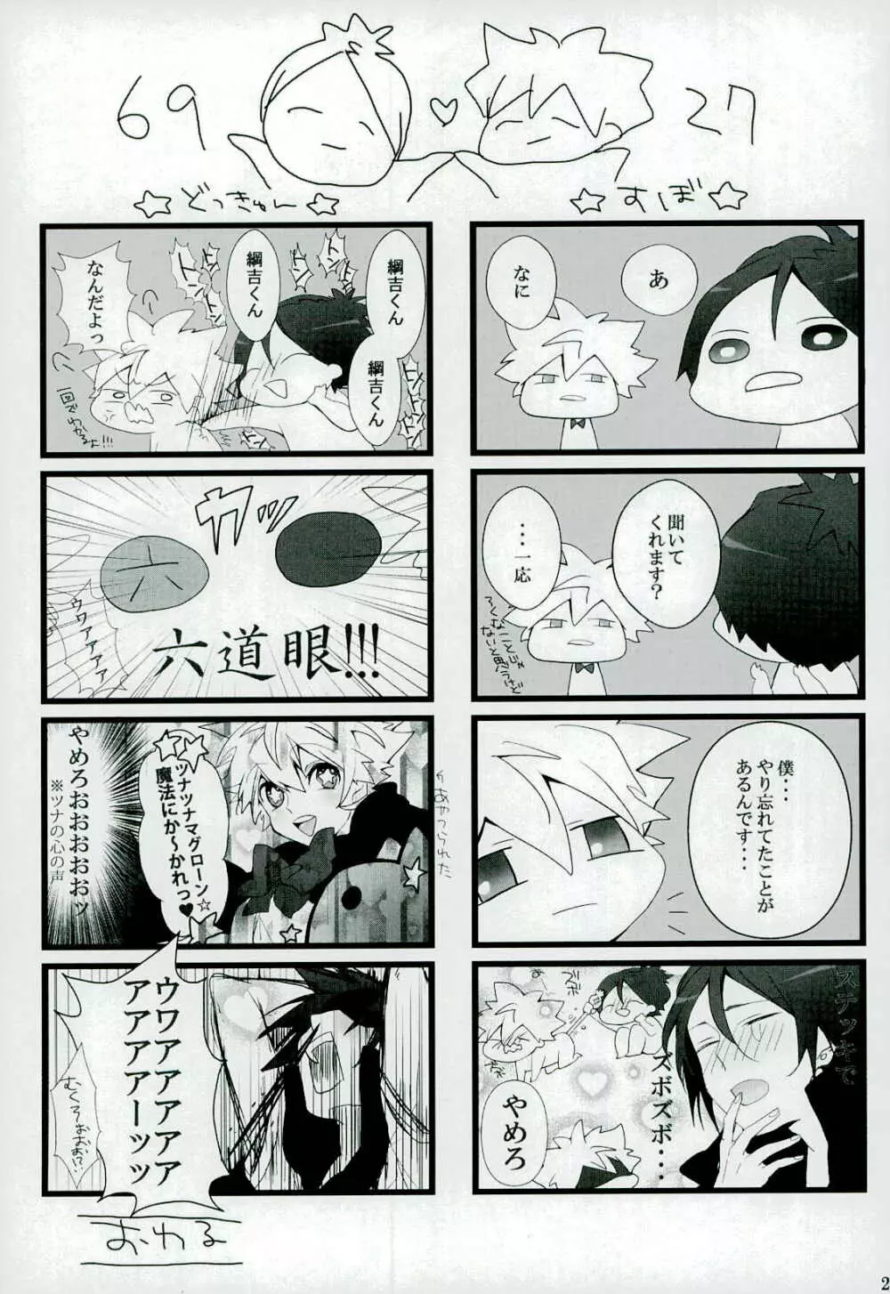 魔法使いにお願い! Page.23