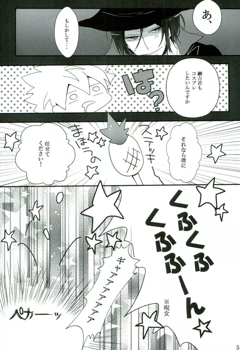 魔法使いにお願い! Page.7