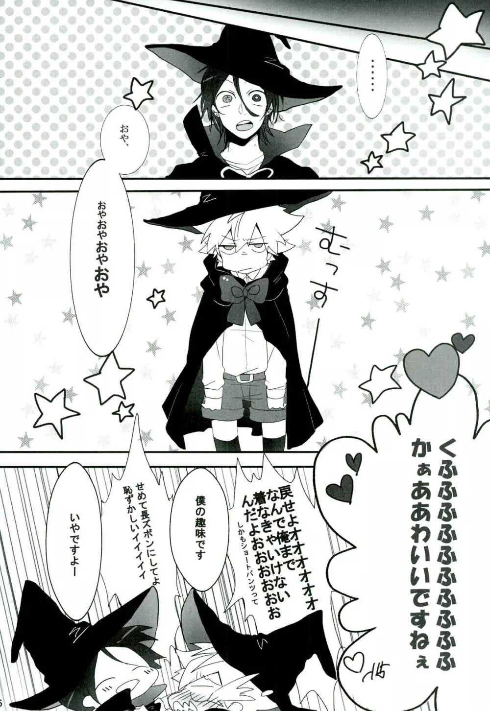 魔法使いにお願い! Page.8