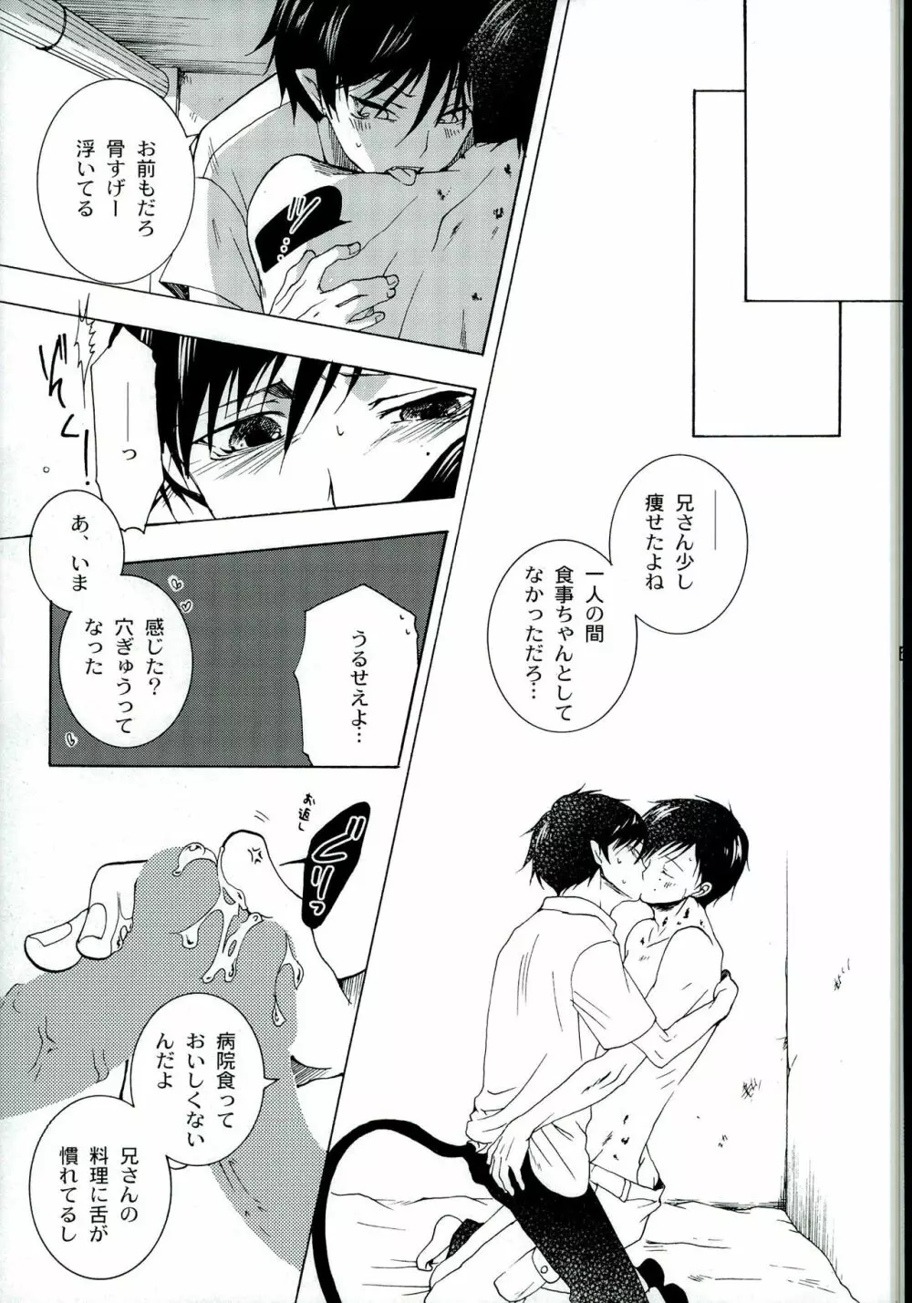 切羽 Page.21