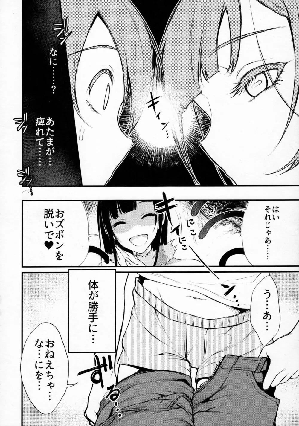 姉なるもの 4 Page.10