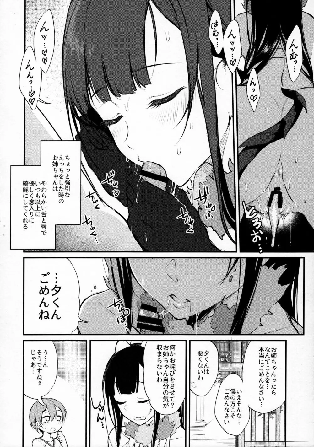 姉なるもの 4 Page.22