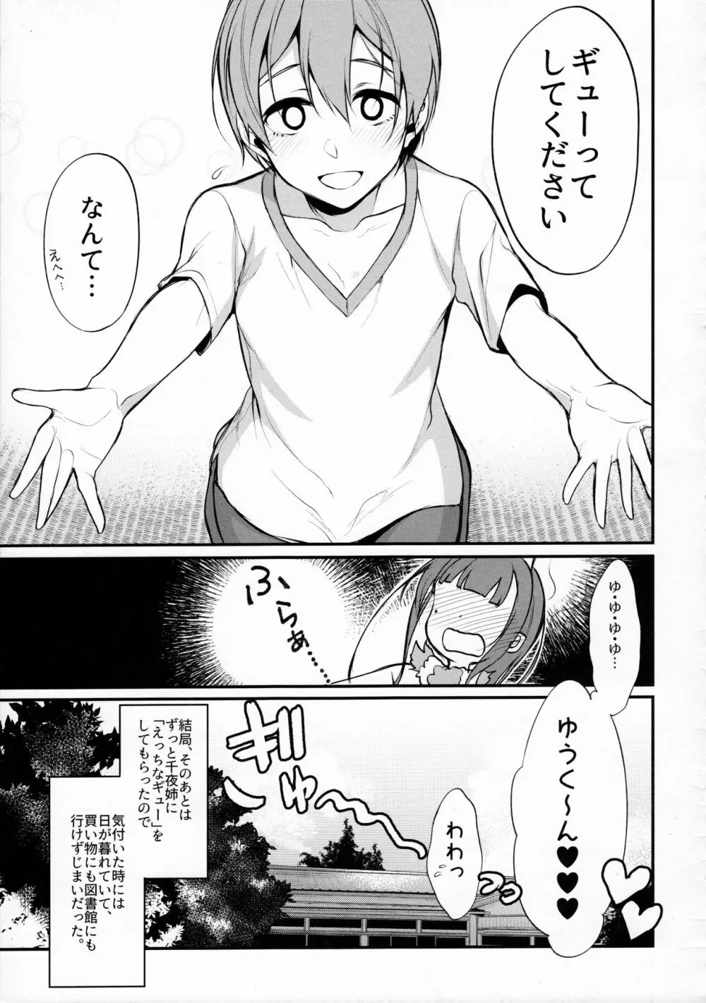 姉なるもの 4 Page.23