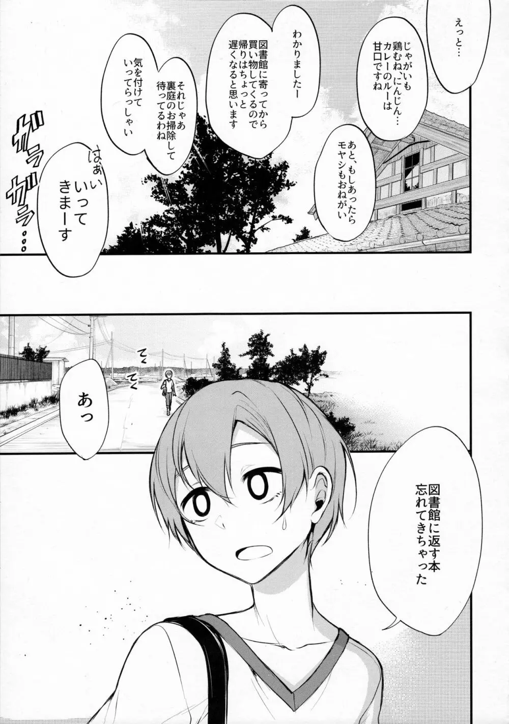 姉なるもの 4 Page.5