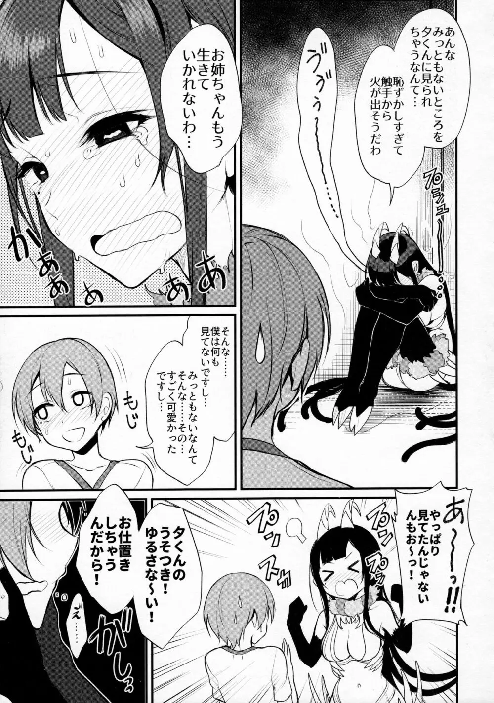 姉なるもの 4 Page.9