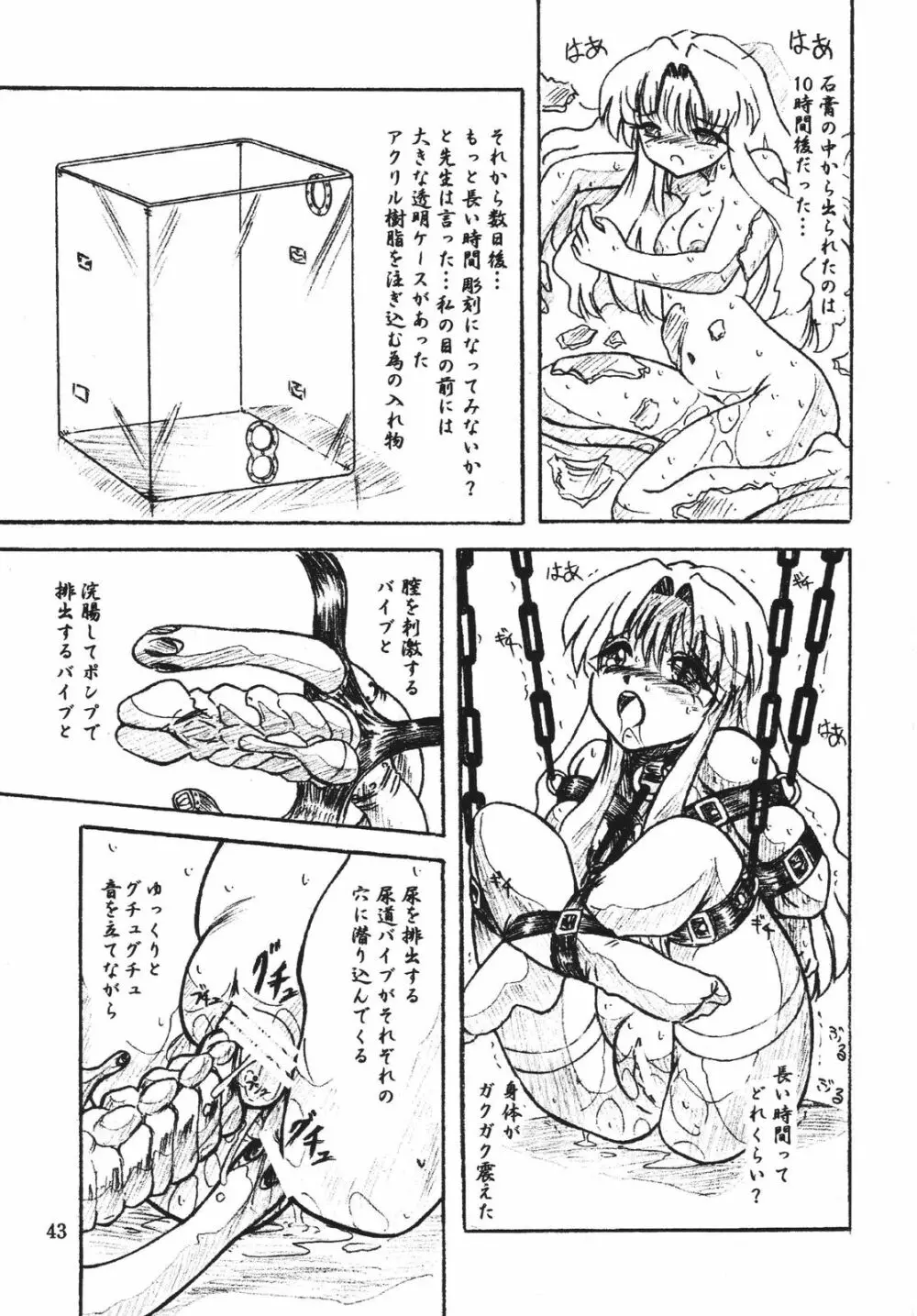 びびあん別冊総集編2 苺白書 Page.43