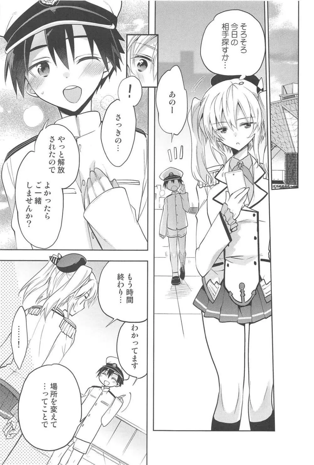 鹿島くんには提督がいない Page.10