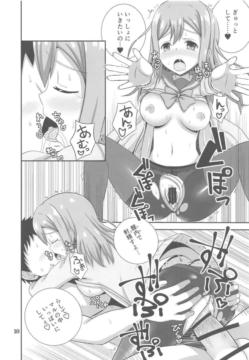 はなまる☆センセーション! Page.11