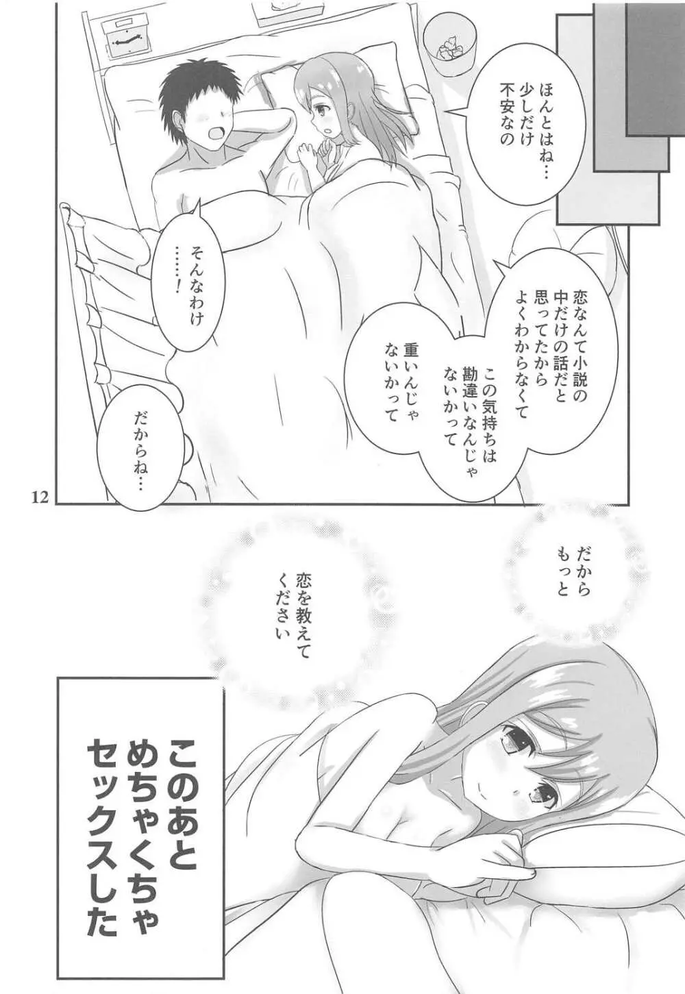はなまる☆センセーション! Page.13