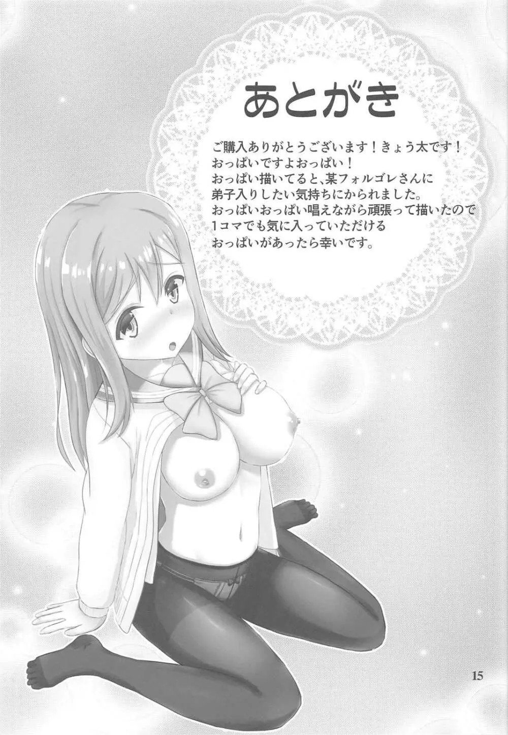 はなまる☆センセーション! Page.15