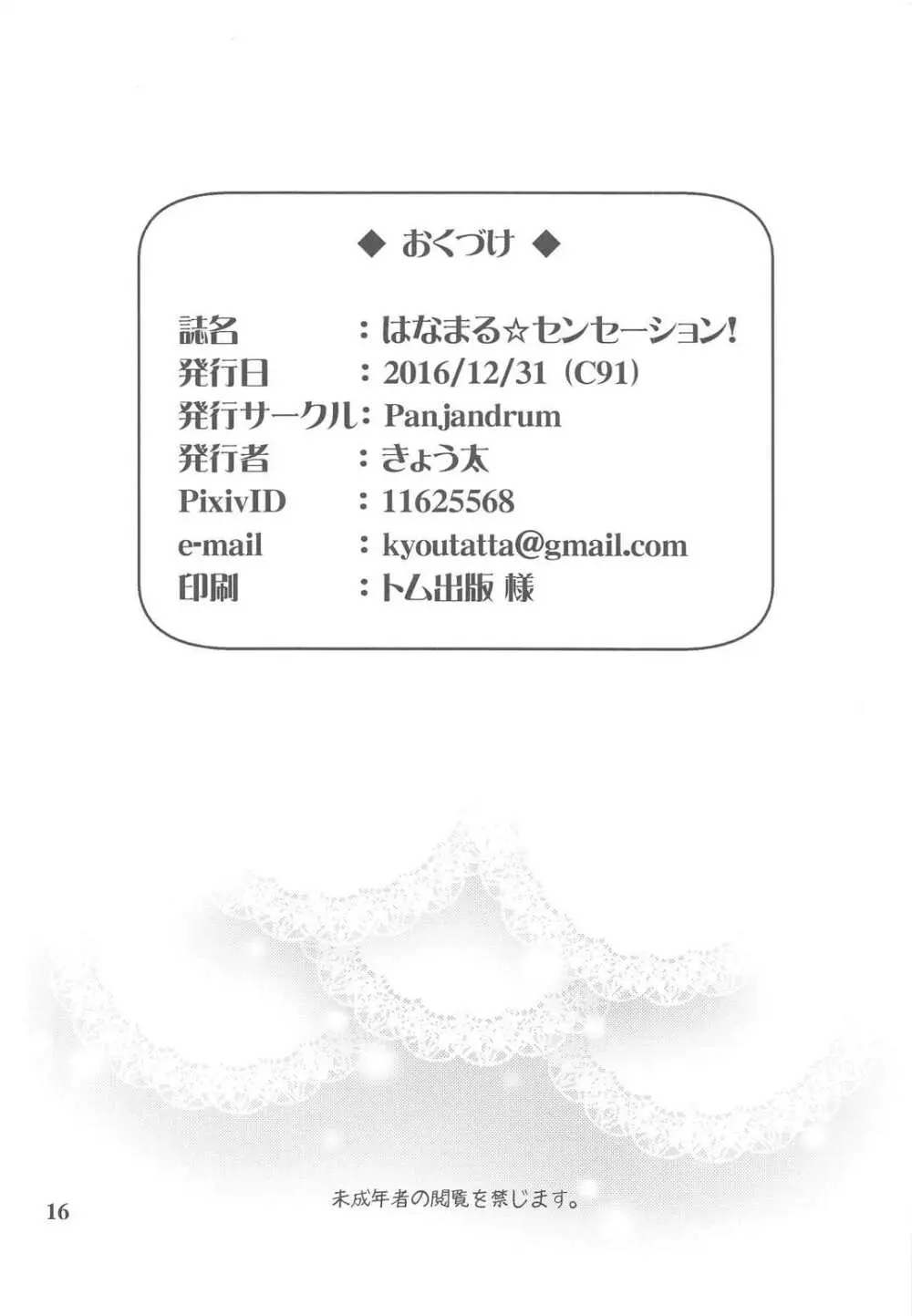 はなまる☆センセーション! Page.16
