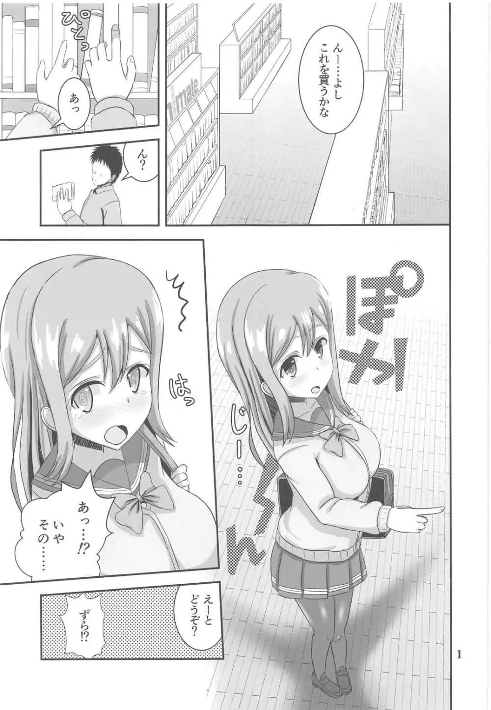 はなまる☆センセーション! Page.2