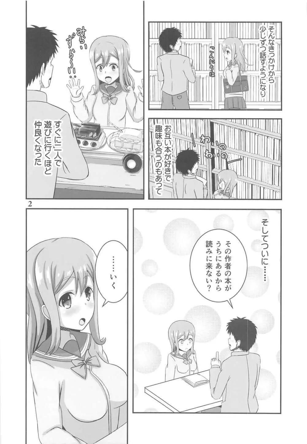 はなまる☆センセーション! Page.3