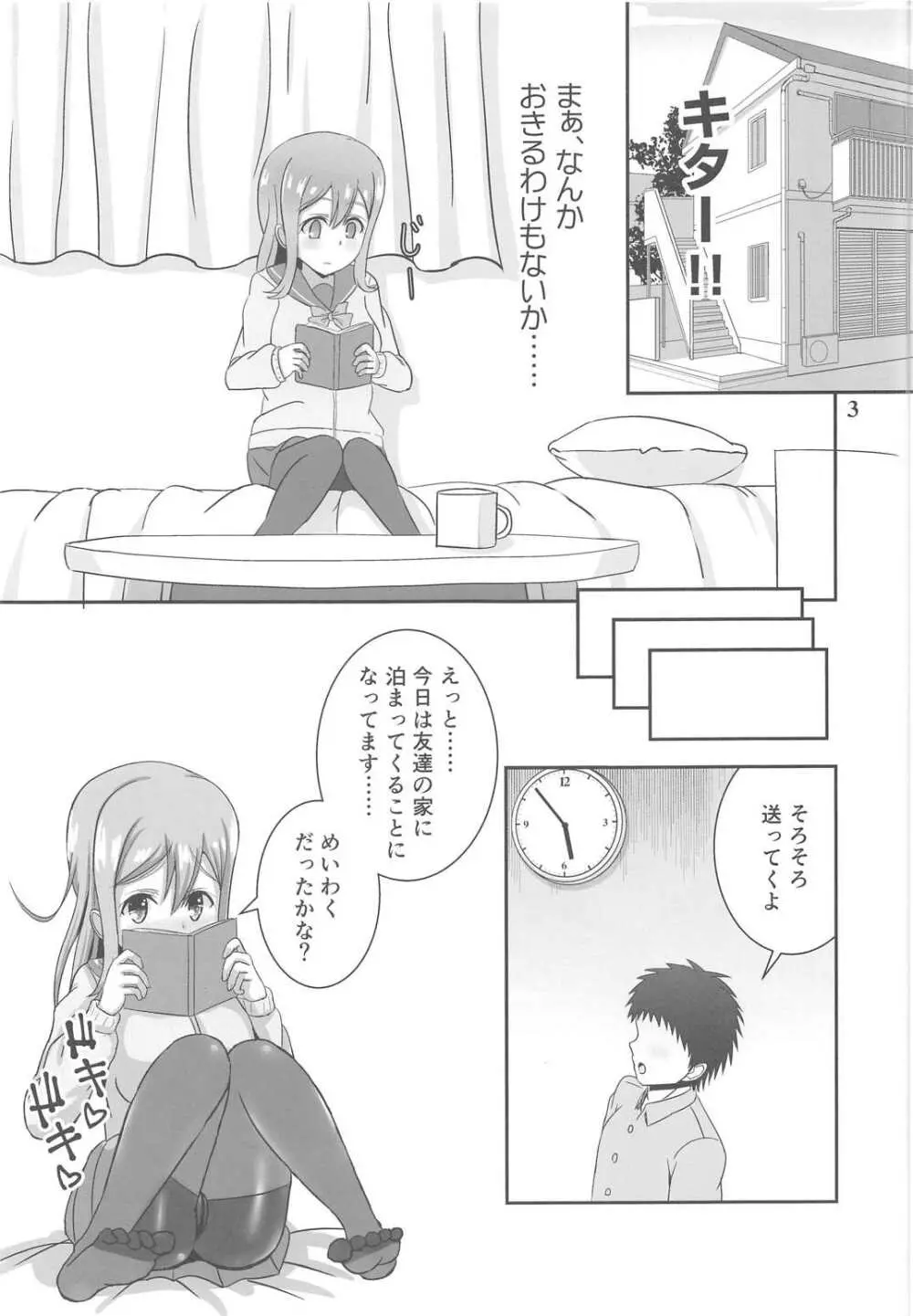 はなまる☆センセーション! Page.4