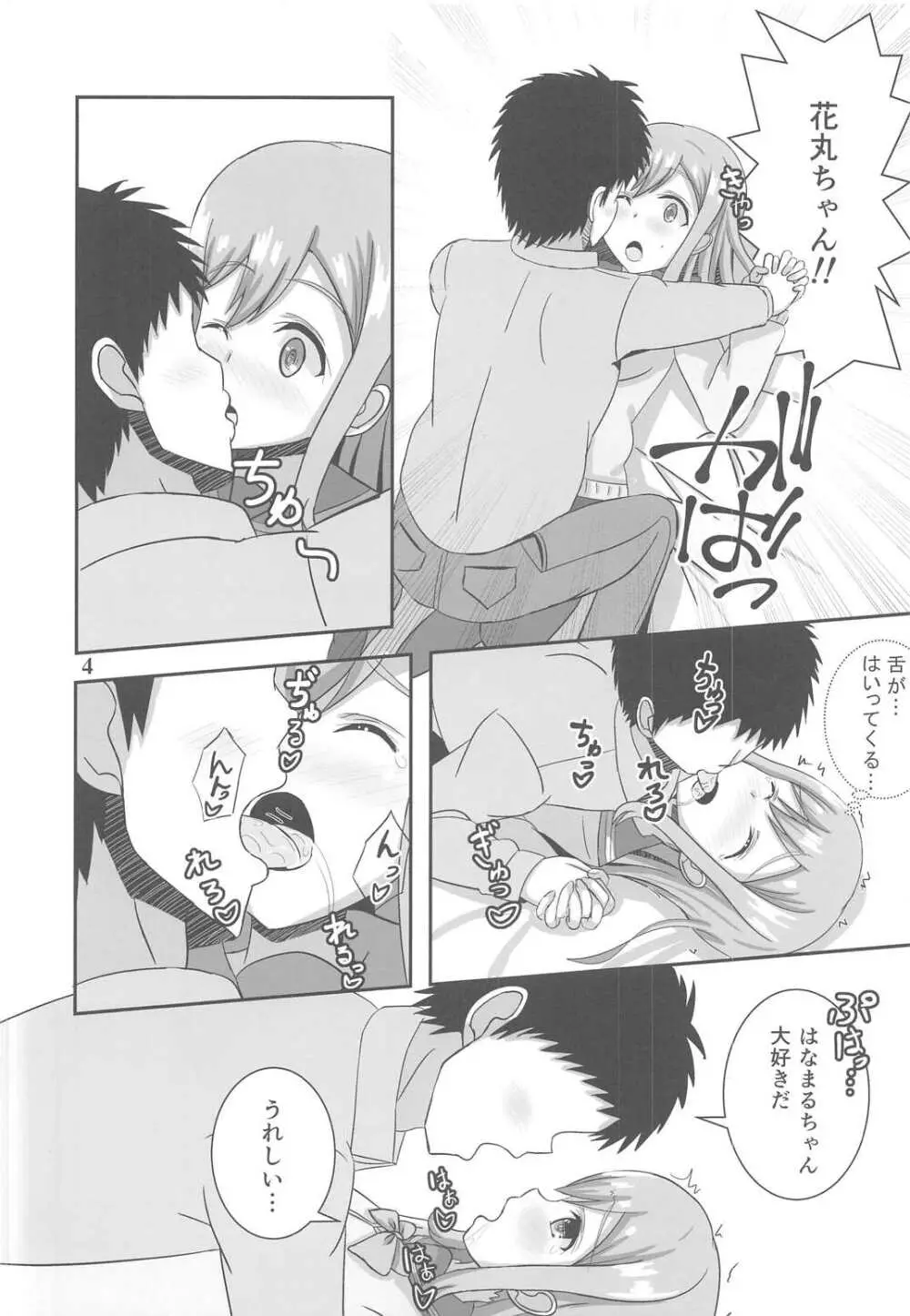 はなまる☆センセーション! Page.5