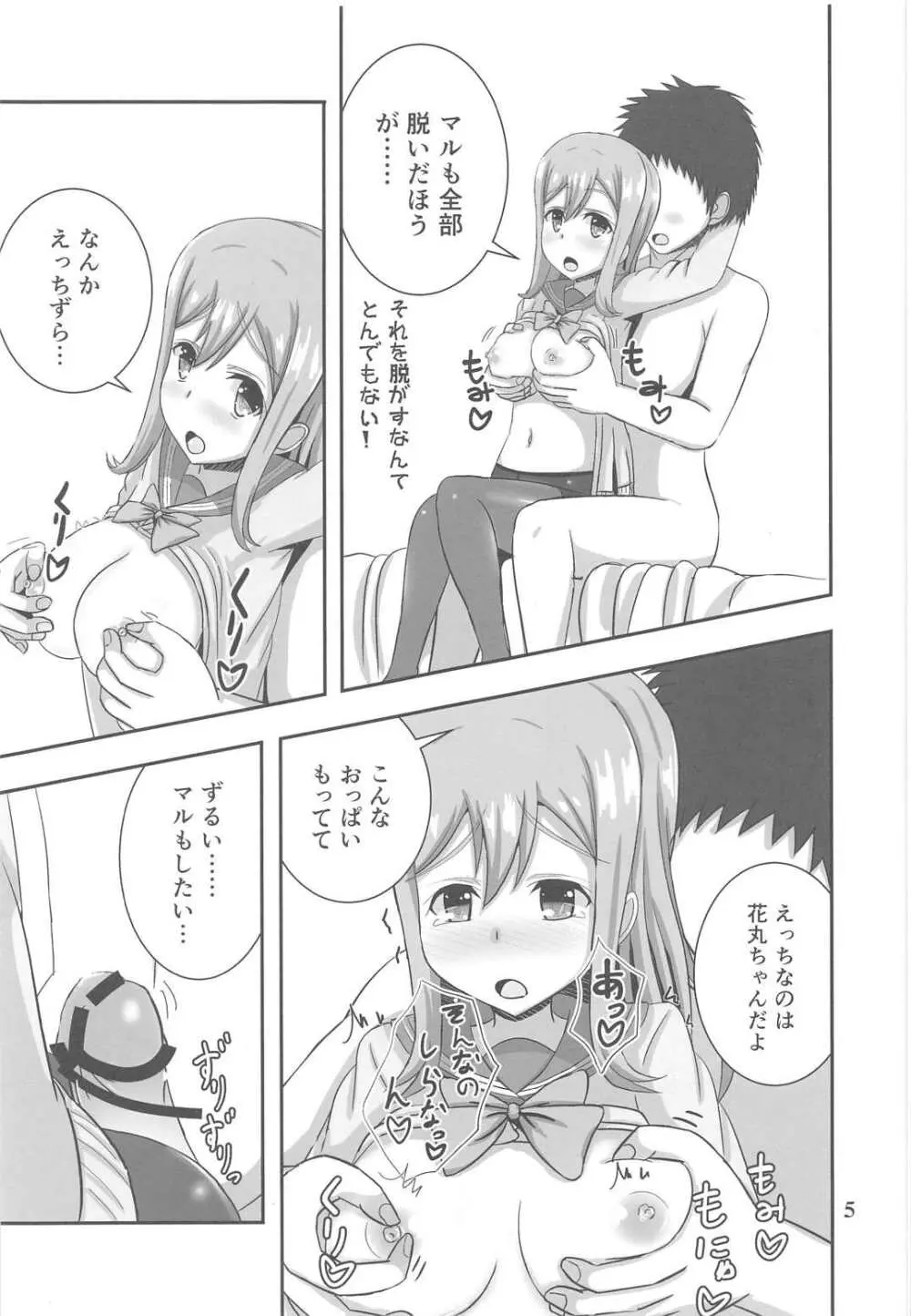 はなまる☆センセーション! Page.6