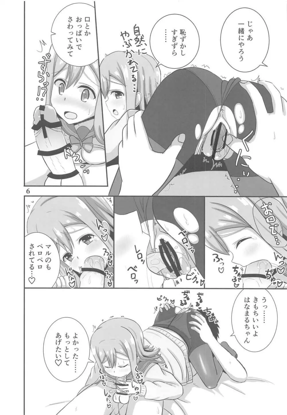 はなまる☆センセーション! Page.7