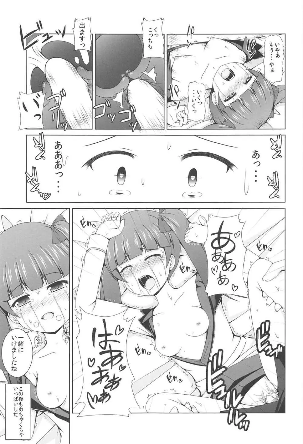 わたしのこたえ Page.16