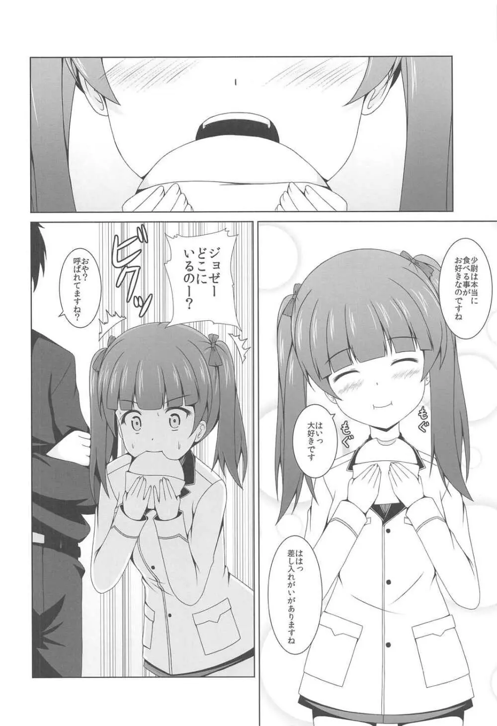 わたしのこたえ Page.5