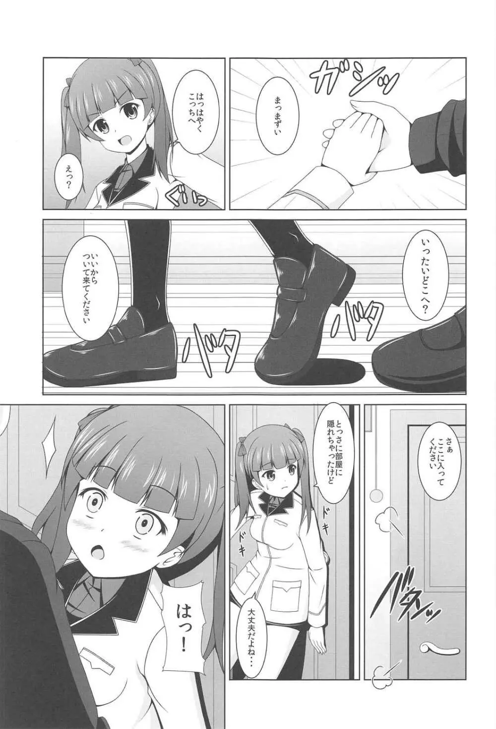 わたしのこたえ Page.6