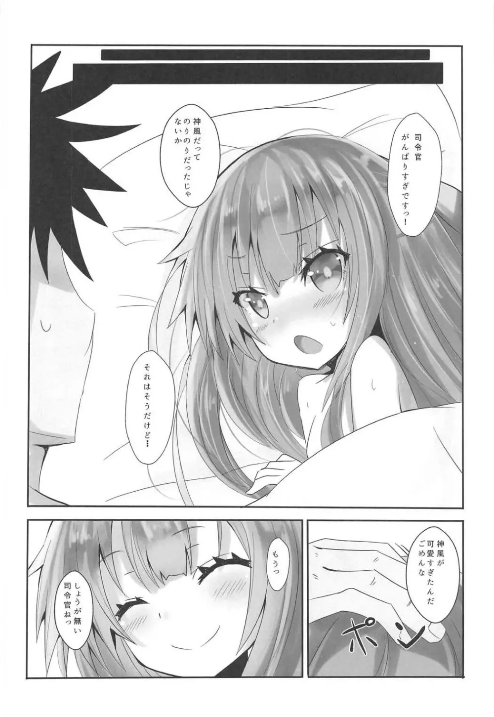 神風のいい所教えてあげる! Page.15