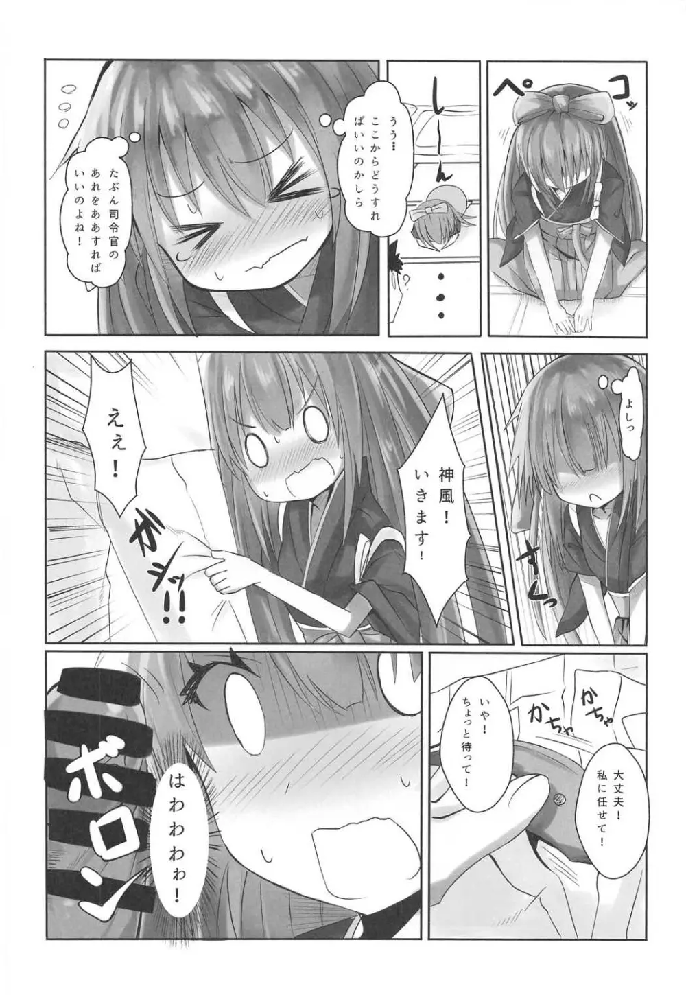 神風のいい所教えてあげる! Page.3