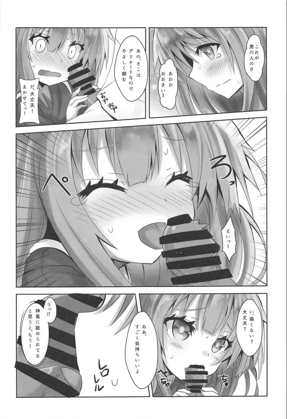 神風のいい所教えてあげる! Page.4