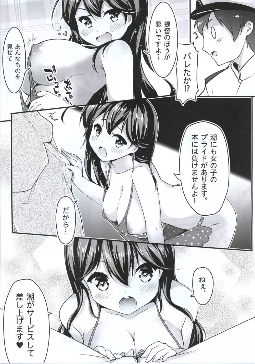 提督のこと、お慕いしています Page.11