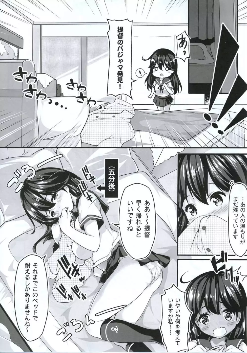 提督のこと、お慕いしています Page.5