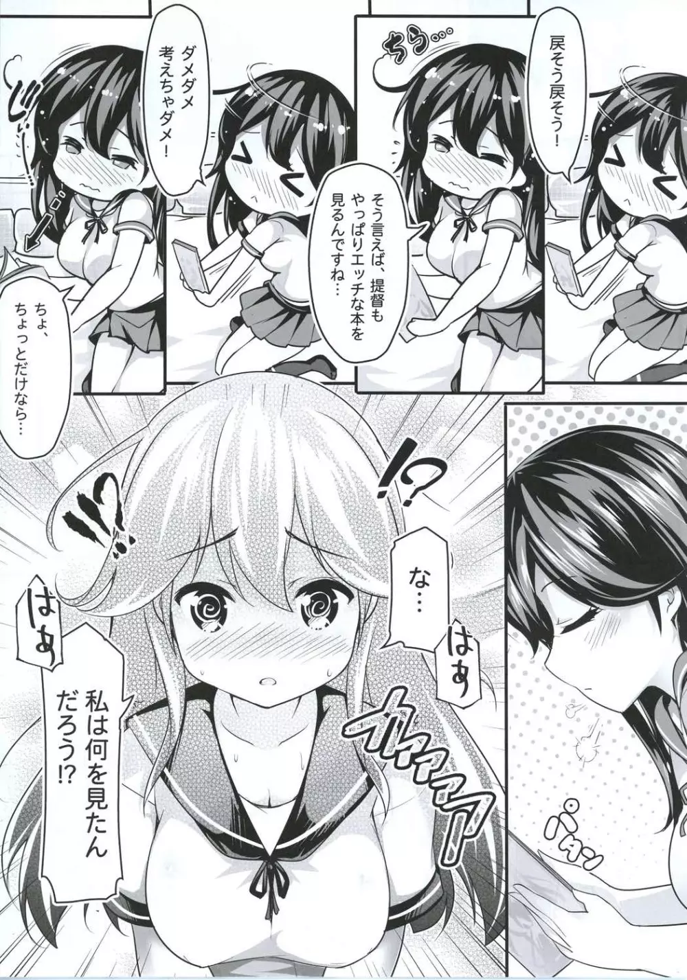 提督のこと、お慕いしています Page.7