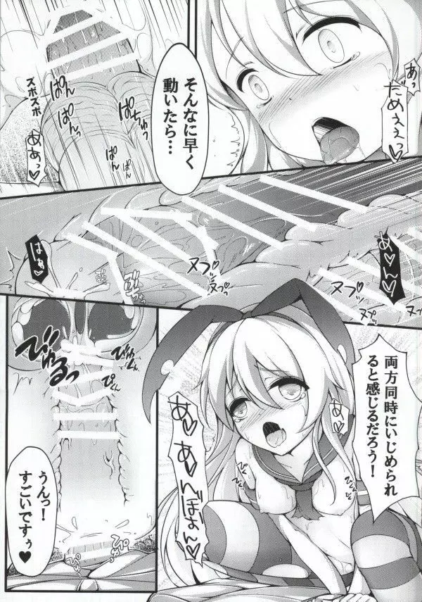 提督ははやいの? Page.11