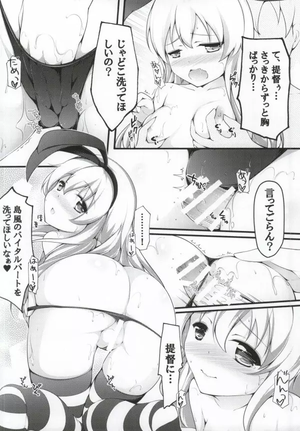 提督ははやいの? Page.16