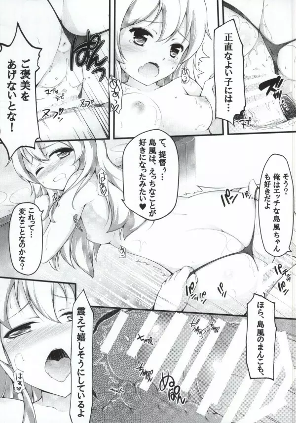 提督ははやいの? Page.17
