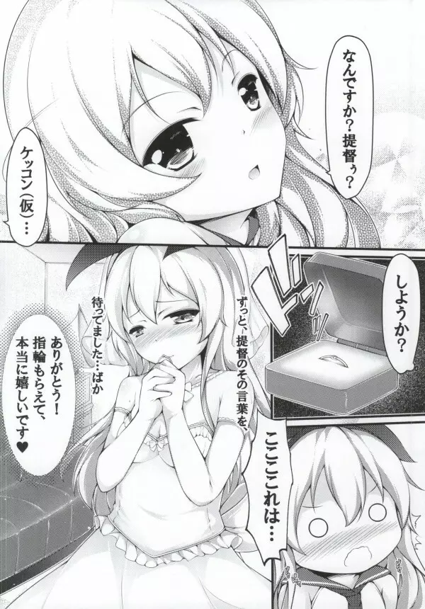 提督ははやいの? Page.22