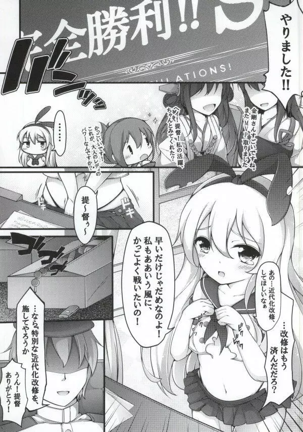 提督ははやいの? Page.3