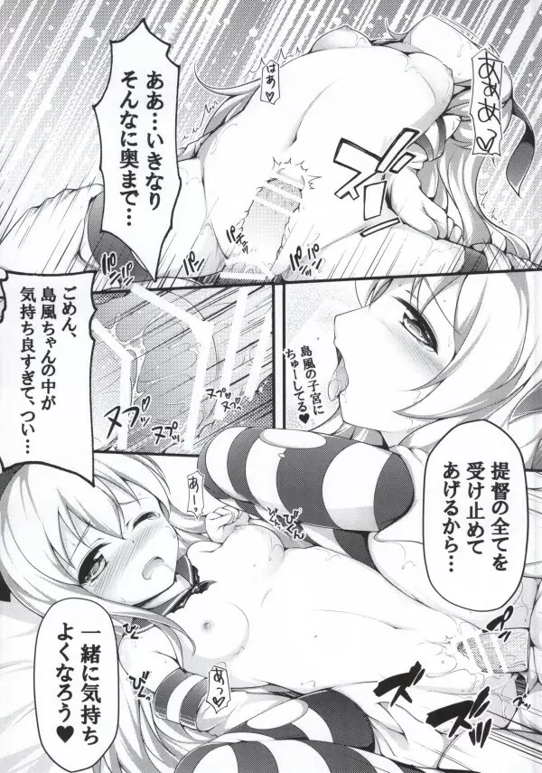 提督ははやいの? Page.9