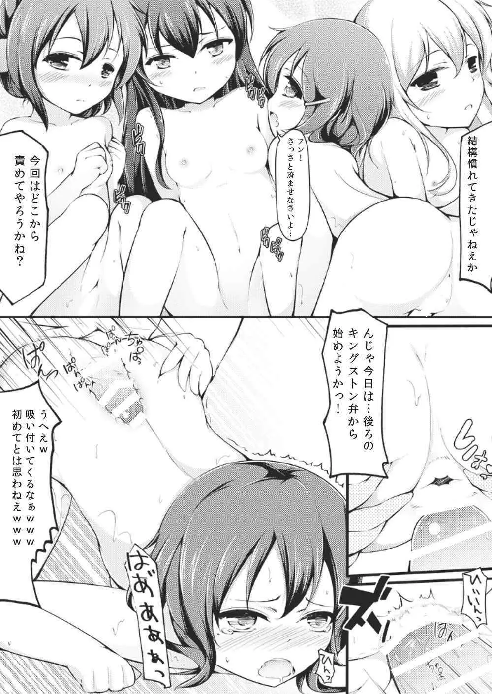 大人になりたいの! Page.16